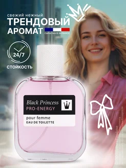 Духи Pro-Energy Black Princess 100 мл