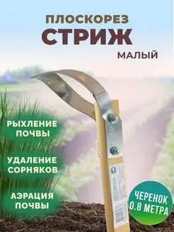 Плоскорез Стриж малый