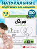 Подгузники 2-5 кг 80 шт бренд Sleepy Natural продавец Продавец № 1211155