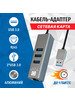 Сетевая карта USB 3.0, 1 Гигабит + Хаб 3xUSB, UA3-45-11BK бренд 5bites продавец Продавец № 82759