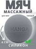 Мяч для мфр массажа силиконовый твердый бренд HANGA продавец Продавец № 226476