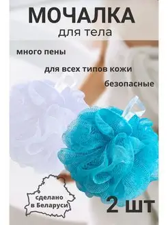 Мочалка для тела