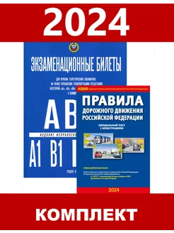 Экзаменационные билеты кат. АВМ и ПДД с изменениями 2024