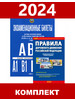 Экзаменационные билеты кат. АВМ и ПДД с изменениями 2024 бренд Рецепт-Холдинг продавец Продавец № 29885