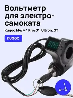 Вольтметр для электросамоката M4 M4 Pro G1, Ultron, GT