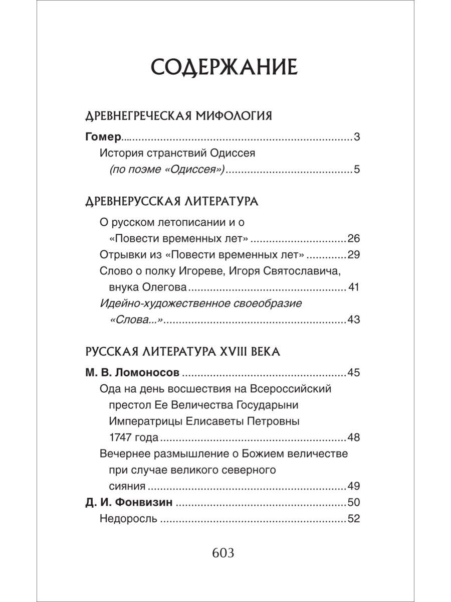 Литература 9 класс содержание. Содержание (литература). Краткое содержание литература. Краткое содержание по литературе.