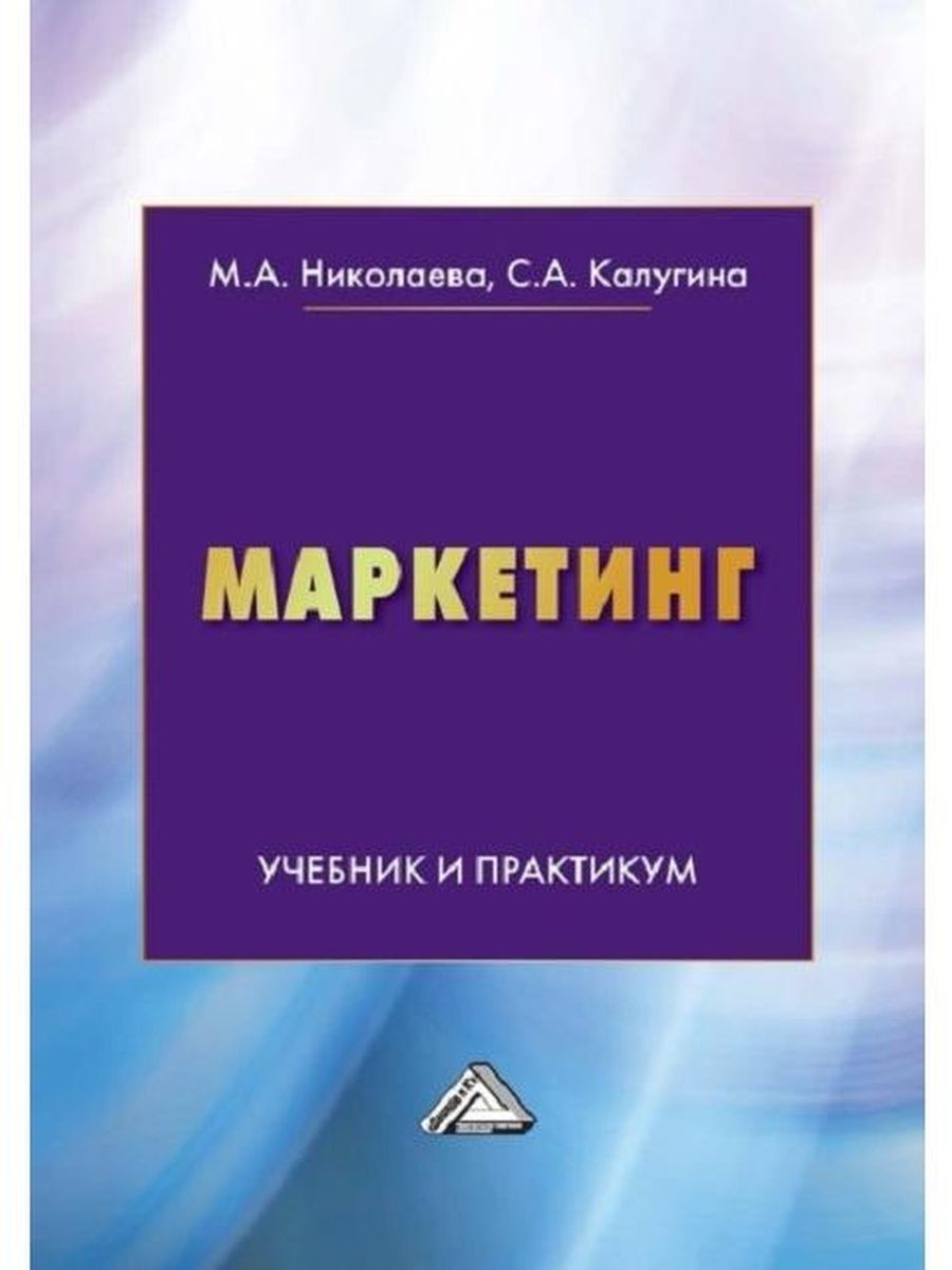 Маркетинговая учебник. Структура издания. Психология маркетинга учебник. Маркетинг пособие курсы. Маркетинг учебное пособие Кнышова е н читать.