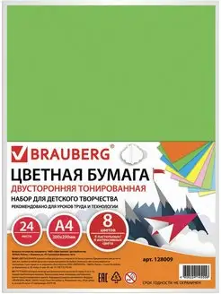 Цветная бумага А4 200х290мм двусторонняя 24л. 8цв. 80г м2