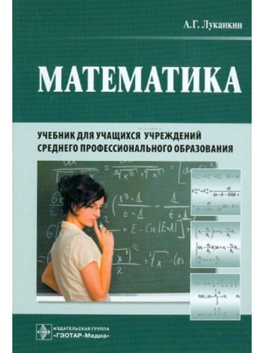 Интеграция учебник. Преподавание алгебры и начал анализа 1979.