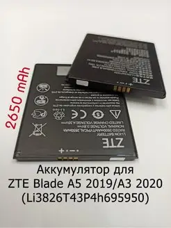 Аккумулятор для ZTE Blade A5 2019 A3 2020