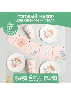 Набор бумажной посуды Happy birthday