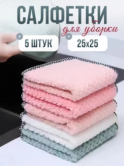 Салфетка для уборки