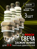 Свеча зажигания Bosch WS7F (3шт) бренд ONYXSTAR продавец Продавец № 307278