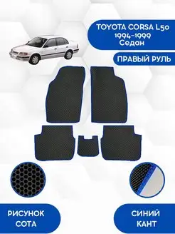 Eva коврики TOYOTA CORSA L50 1994-1999 Седан Пруль