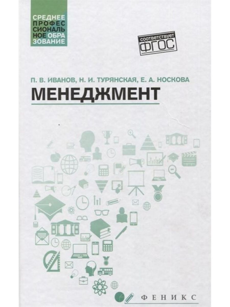 Культура речи книги. Черкасова м н и л м русский язык и культура речи. Русский язык и культура речи Введенская Черкасова. Русский язык и культура речи учебник Введенская. Товароведение продовольственных товаров учебник.