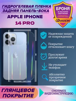 Бронепленка на крышку+бока для Apple iPhone 14 Pro