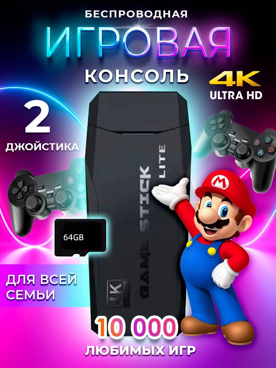 Игровая приставка консоль для детей game Stick.