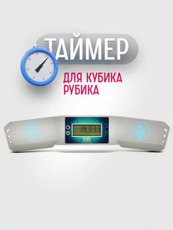 Таймер для спидкубинга кубик Рубика Speedcubing Timer