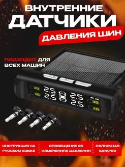 Датчик давления в шинах внутренний TPMS