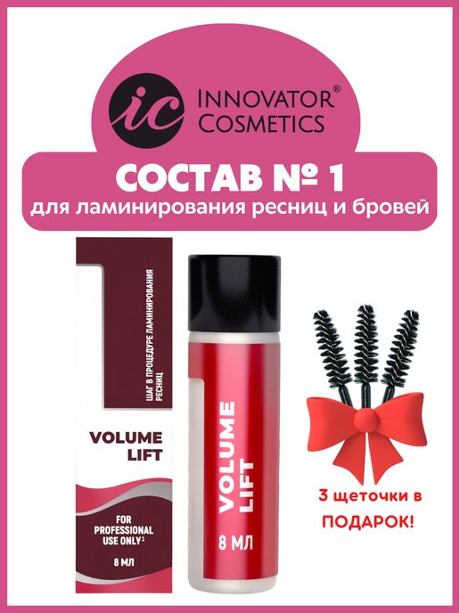 Инноватор косметик. Инноватор Косметикс набор для ламинирования бровей. Innovator Cosmetics мыло для бровей. Составы счастье для бровей и ресниц. Третий состав Innovator Cosmetics.