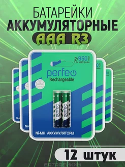 Аккумуляторные батарейки мизинчиковые AAA HR3 1.2v 950mAh