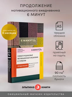 6 минут PURE. Ежедневник, который изменит вашу жизнь