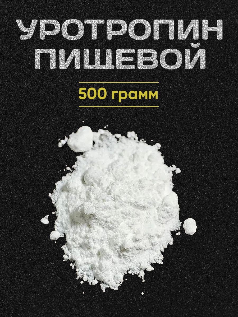 Мосагроген уротропин 40 отзывы. Уротропин. Уротропин купить.