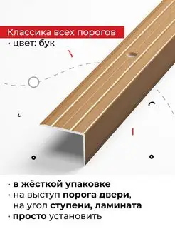 Порог угловой 18*24*900 мм