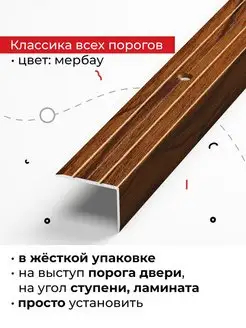 Порог угловой 18*24*900 мм