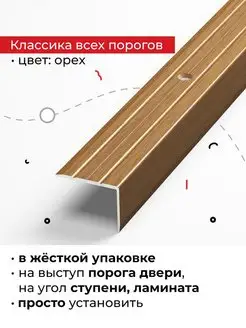 Порог угловой 18*24*900 мм