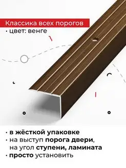 Порог угловой 18*24*900 мм