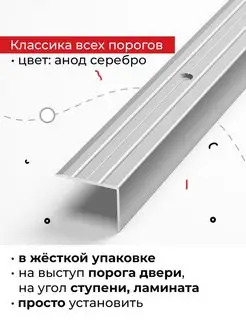 Порог угловой 18*24*900 мм