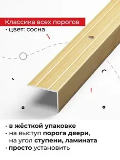 Порог угловой 18*24*900 мм