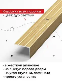 Порог угловой 18*24*900 мм