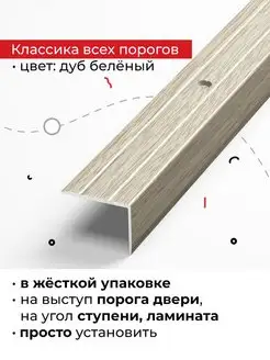 Порог угловой 18*24*900 мм