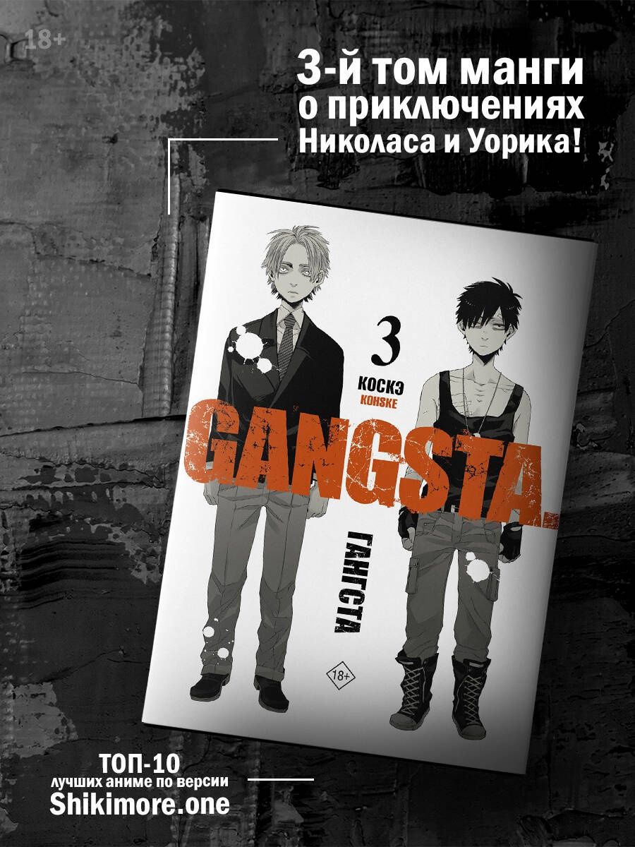 Gangsta манга купить фото 65