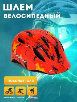 Шлем велосипедный регулируемый