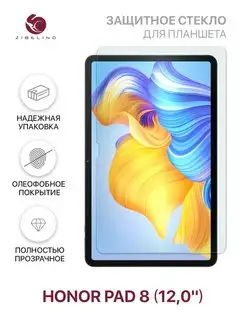 Защитное стекло на Pad 8 12.0, Хонор Пад 8