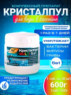 Multi 5в1 медленный хлор для бассейнов,таб.200г,банка 0,6 кг