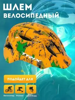 Шлем велосипедный регулируемый Safari