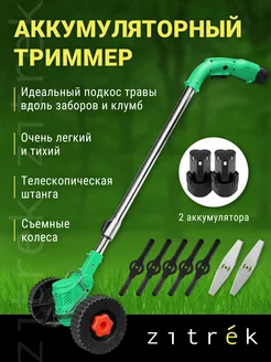 Триммер-газонокосилка аккумуляторный GreenCut 12 Pro