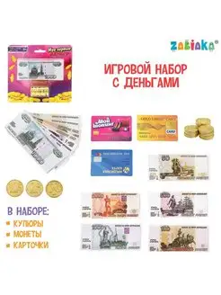 Набор денег с карточками Мои первые деньги