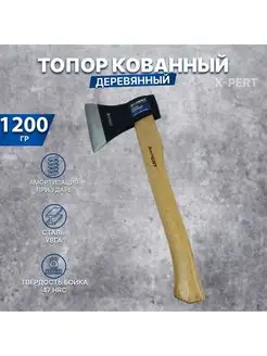 Топор для дров МАСТЕР 1200 гр (с деревянной ручкой)