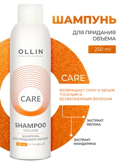 Шампунь для обьема волос Ollin Care 250 мл