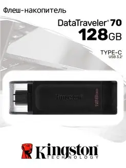 Флешка USB 3.0 128 ГБ DataTraveler 70 Type-C