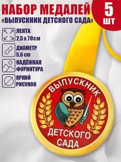 Медаль выпускника детского сада