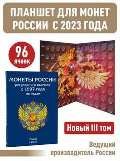 Альбом для монет России рег. выпуска с 2023 по 2038 год