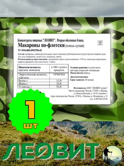 Готовая еда макароны по-флотски