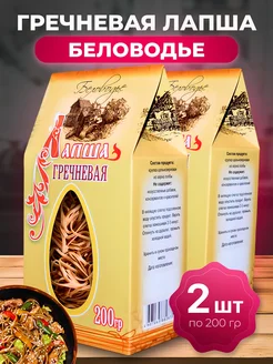 Гречневая лапша макароны без глютена 2 шт