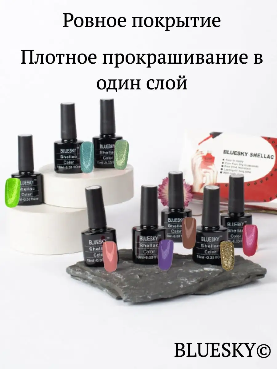 BLUESKY ГЕЛЬ-ЛАК SHELLAC COLOR 10ML №8102